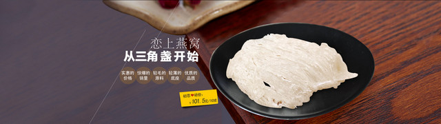 燕窝BANNER