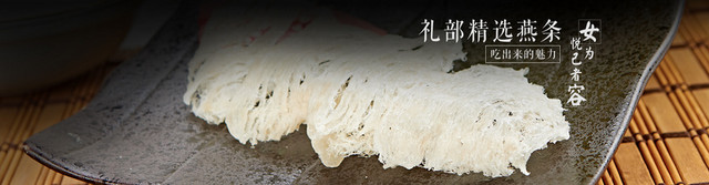 精选燕窝BANNER