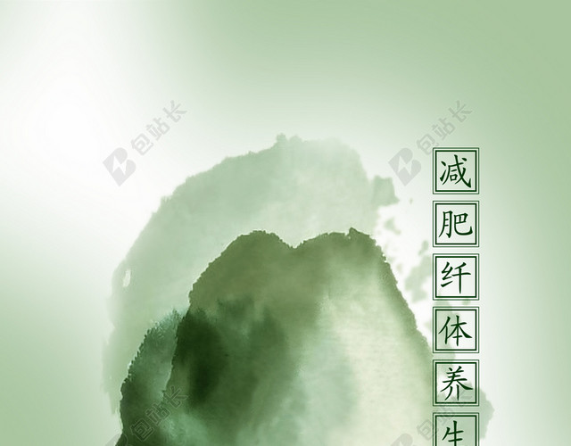古风绿色减肥养生海报背景素材
