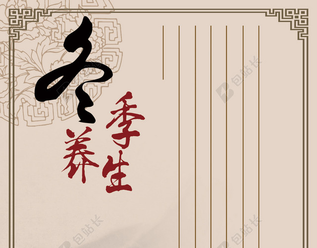 冬季养生海报背景素材