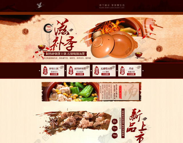 中国风养生滋补食品店铺首页背景