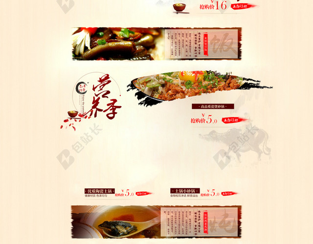 中国风养生滋补食品店铺首页背景
