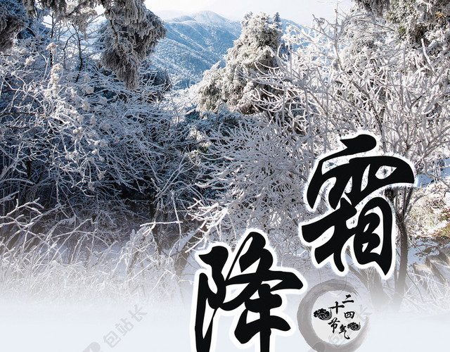 二十四节气霜降背景图
