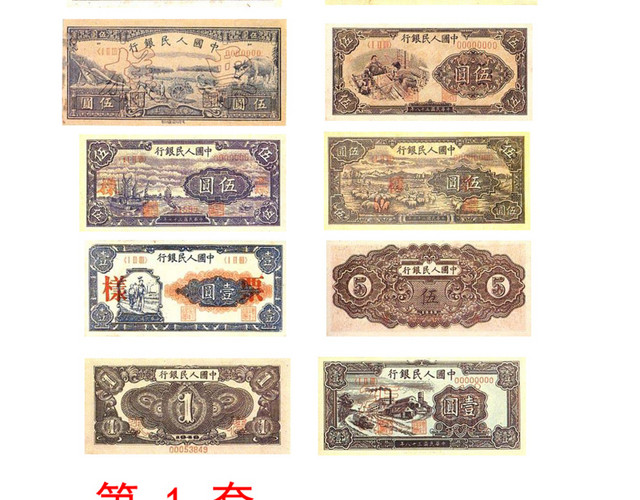 第一套人民币合集