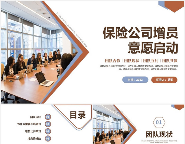 棕色商务风格保险公司增员意愿启动PPT工作培训PPT