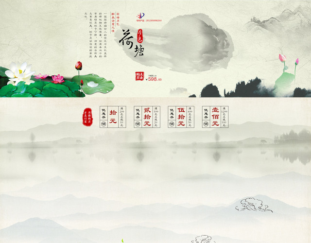 中国风家居家纺促销背景