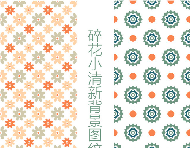 碎花小清新背景花纹橘色红色