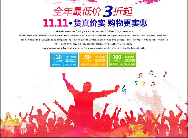 双11来了提前开抢海报