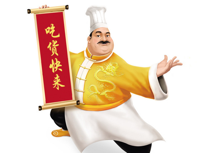 卡通功夫厨师免费下载