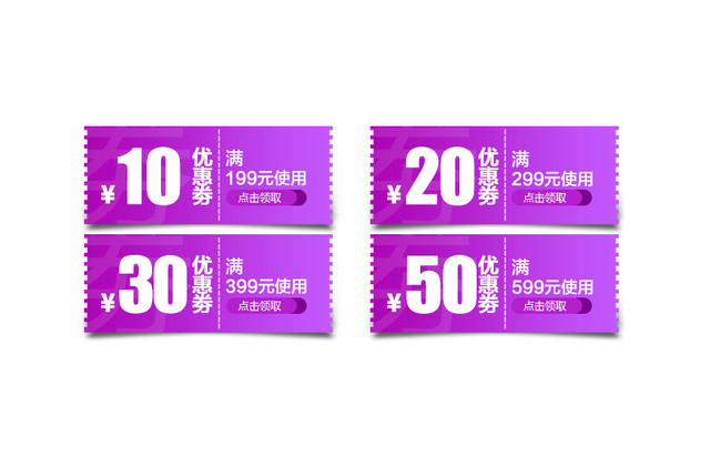 紫色优惠劵
