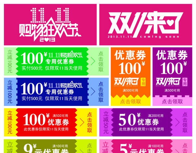 双十一促销优惠
