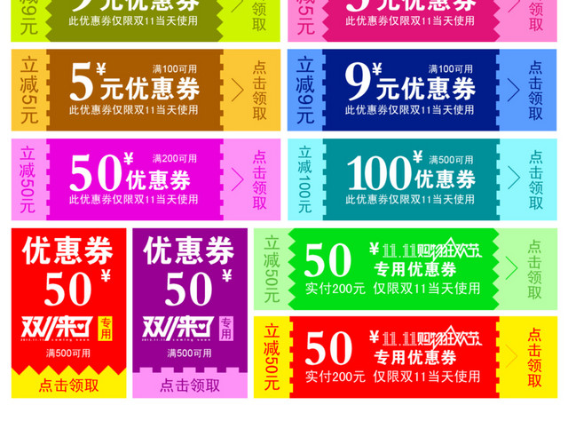 双十一促销优惠