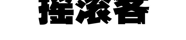 摇滚客LOGO