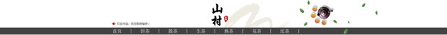 淘宝店招