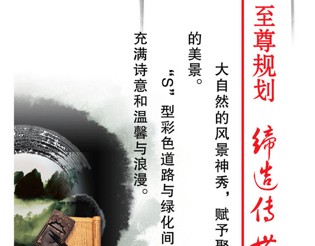 水墨江南地产海报