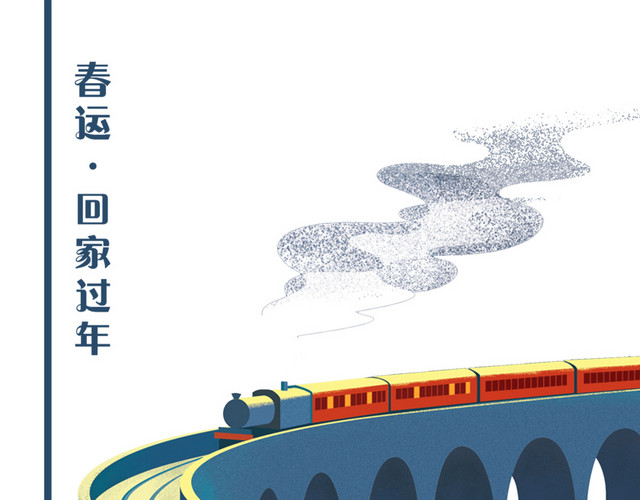 春运回家过年插画