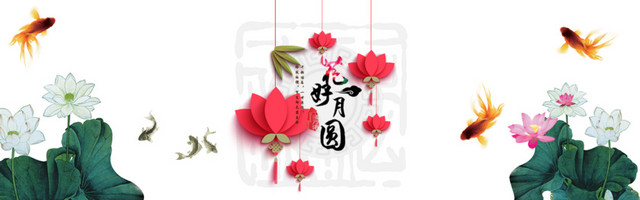 中秋海报素材