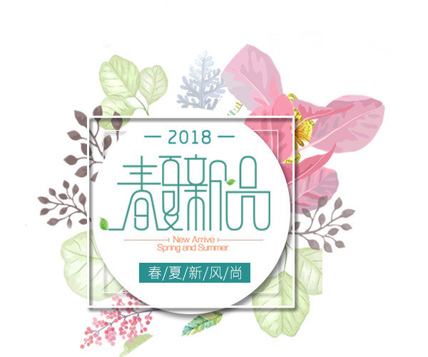 春夏新品电商促销标签