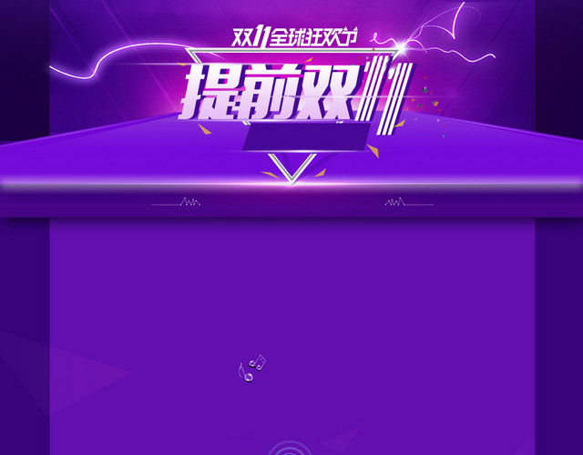双十一店铺背景
