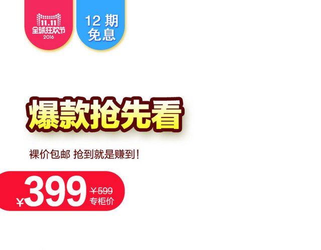 双十一爆款抢先看