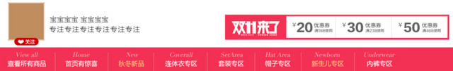 淘宝双十一店招