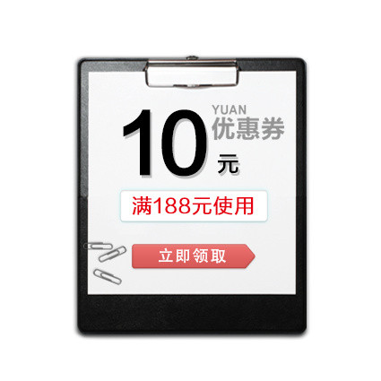 夹子10元优惠卷