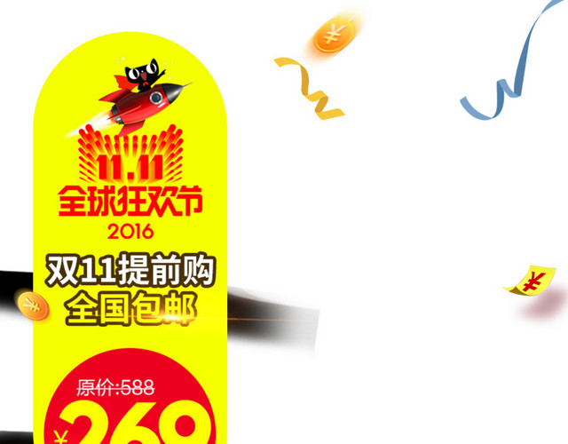 双11提前购全国包邮