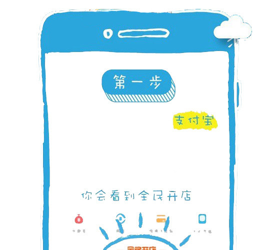 第一步支付宝口碑全民开店