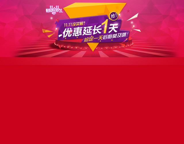 双十一店铺背景