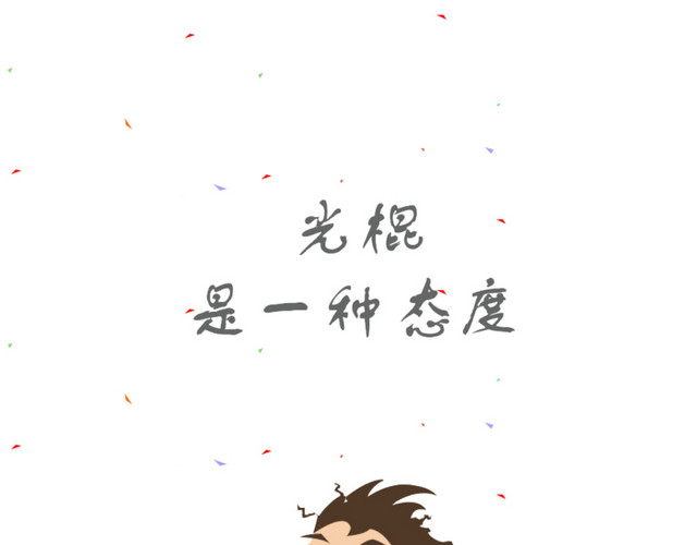 单身狗