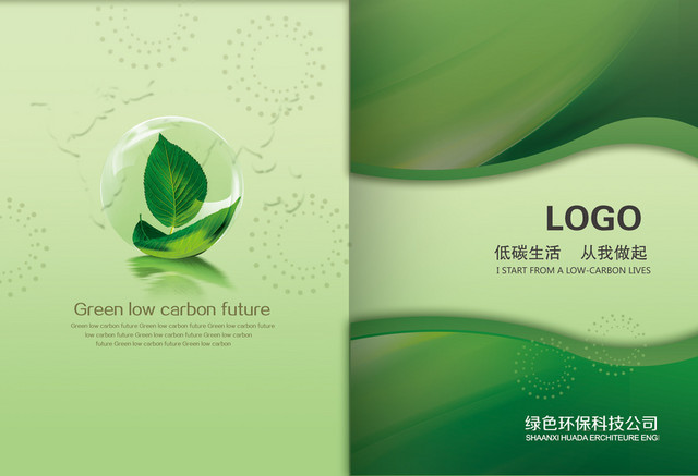 公益创意企业绿色环保设计