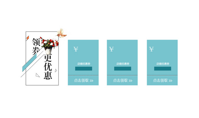 淘宝促销优惠券标签