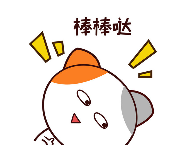 矢量手绘卡通可爱小猫棒棒哒表情包