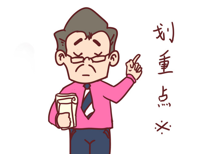 教师节卡通人物划到重点表情包