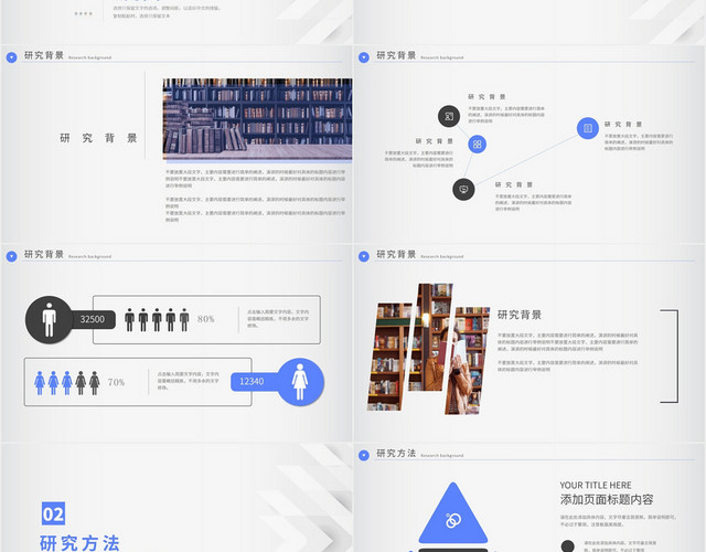 蓝灰色简约通用文献分享介绍总结汇报PPT模板