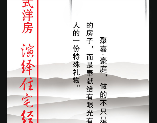 中国风地产广告
