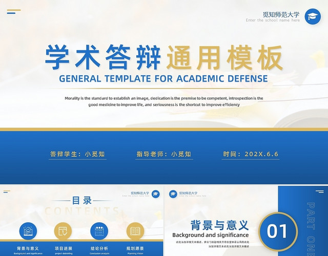 黄蓝简约学术答辩通用模板PPT模板