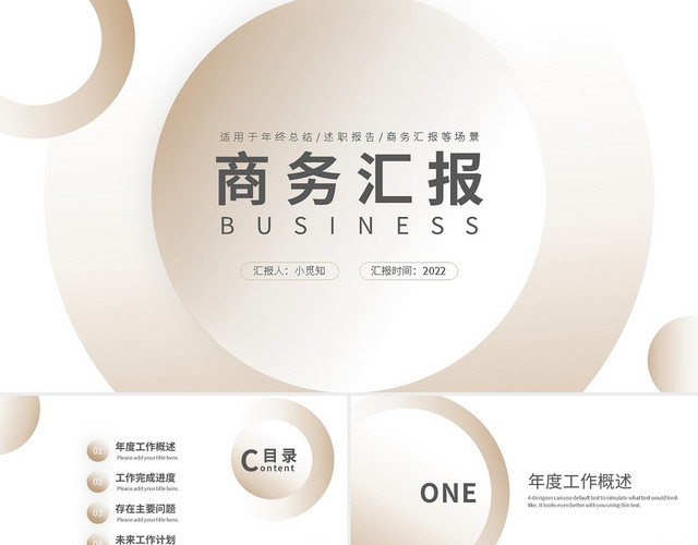 白金简约风工作总结PPT模板