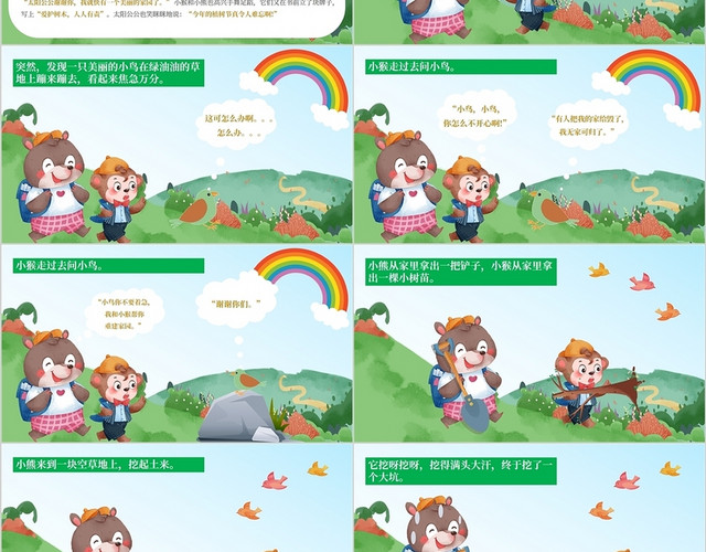 2022绿色春天卡通风幼儿园绘本阅读小熊和小猴植树节课件模板