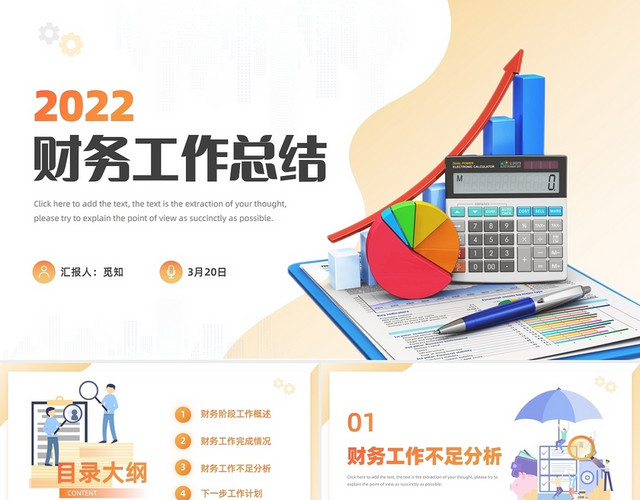 黄色财务部工作总结述职报告PPT财务财务工作总结
