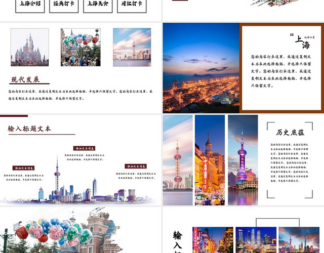 蓝黑色 都市商务风 上海侬好 旅游文化宣传 PPT模板