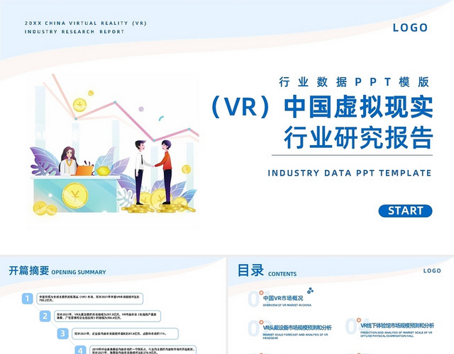 浅色简约VR商业计划书PPT模板