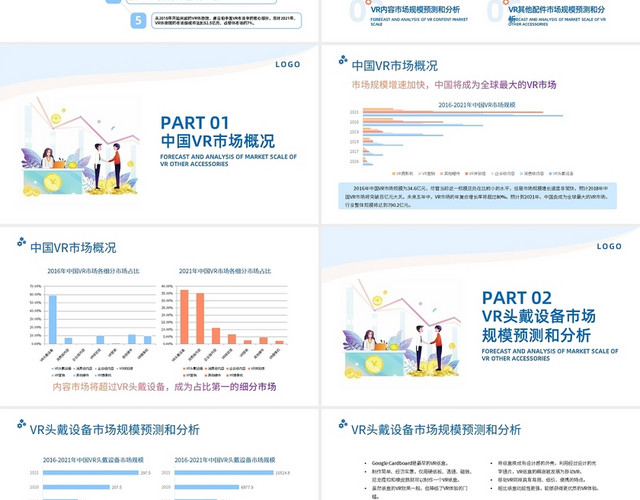浅色简约VR商业计划书PPT模板