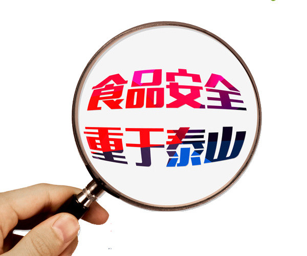 食品安全