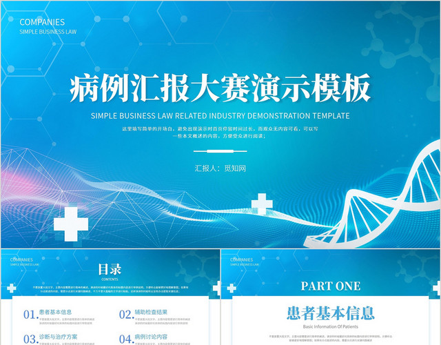 蓝色通用医疗医院病例汇报大赛演讲PPT模板