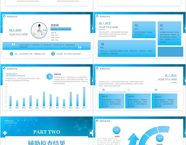 蓝色通用医疗医院病例汇报大赛演讲PPT模板