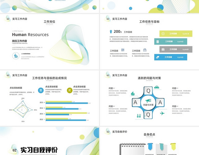 蓝黄清新抽象线条实习转正述职报告PPT模板