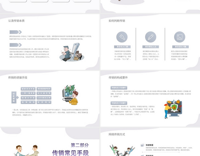浅色简约防诈骗安全教育PPT模板