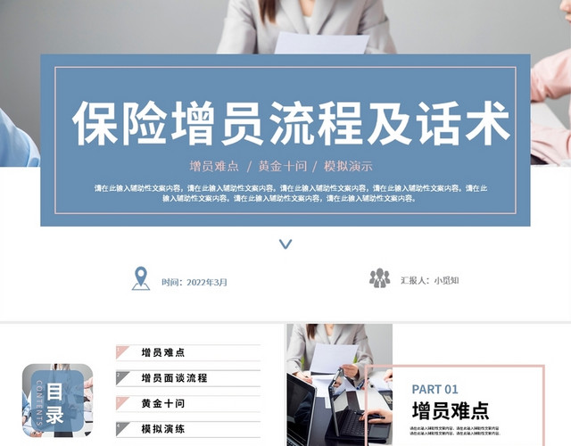 蓝色商务简约无敌增员流程PPT保险课件培训PPT无敌增员流程及话术