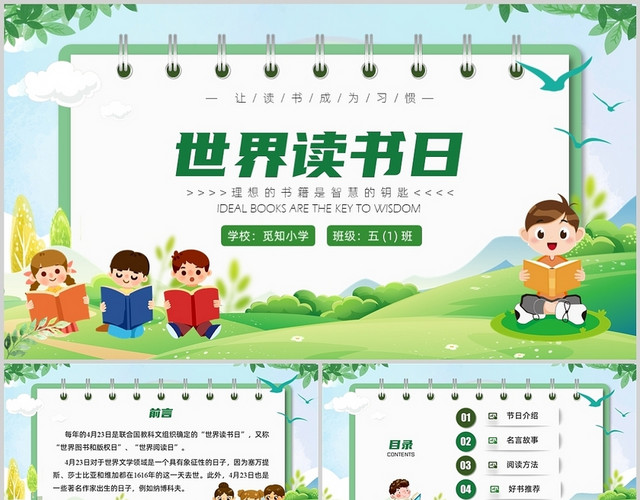 绿色卡通小学生世界读书日主题班会PPT课件